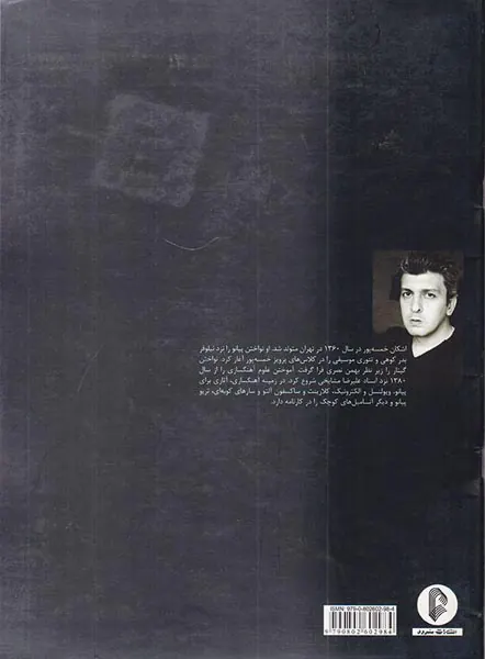 موسیقی برای پیانو